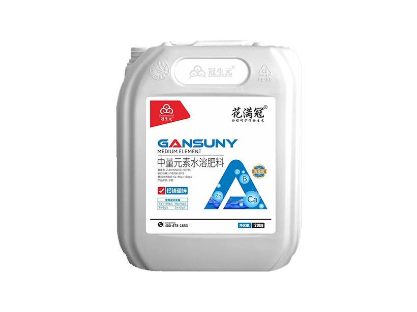 中量元素水溶肥料.png